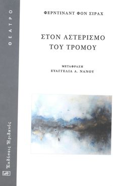 Στον αστερισμό του τρόμου (Terror), Ηριδανός (Eridanos), Griechenland