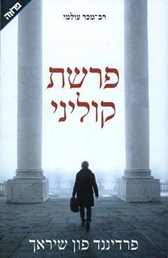 פרשת קוליני (Der Fall Collini), ידיעות ספרים (Yedioth), Israel