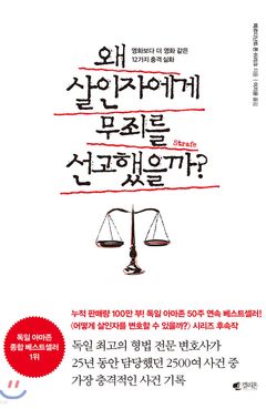 왜 살인자에게 무죄를 선고했을까? (Strafe), 갤리온 (Galleon), Südkorea