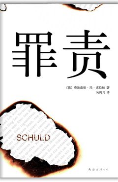 罪责 (Schuld), 南海出版公司 / 新经典 (Thinkingdom), China