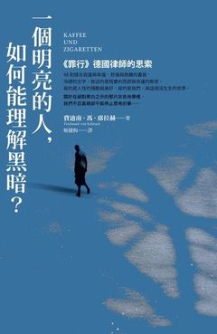 一個明亮的人,如何能理解黑暗? (Kaffee und Zigaretten), 先覺出版 (Prophet Press), Taiwan