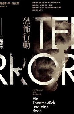 恐怖行動 (Terror), 活字出版, Taiwan
