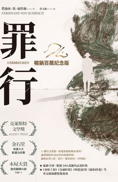 罪行 (Verbrechen), 先覺出版 (Prophet Press), Taiwan